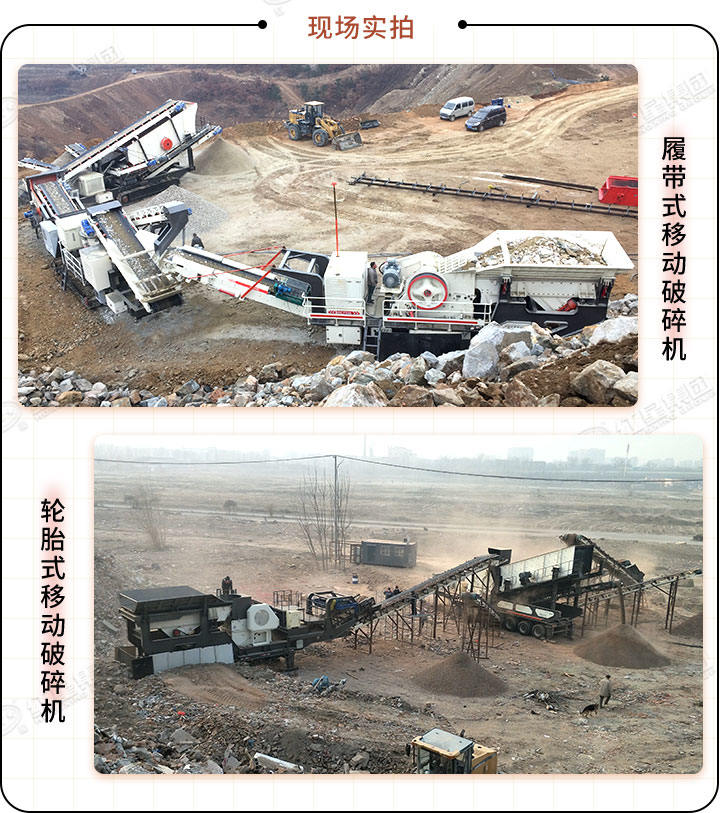 輪胎式、履帶式生產現場都可以搭配多種設備，生產效果更棒